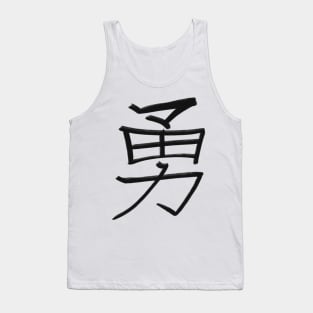 Courage - Japanese Kanji Handwritten style Tank Top